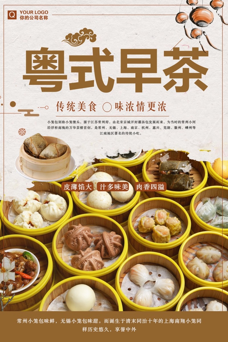 广式粤式早茶茶点海报