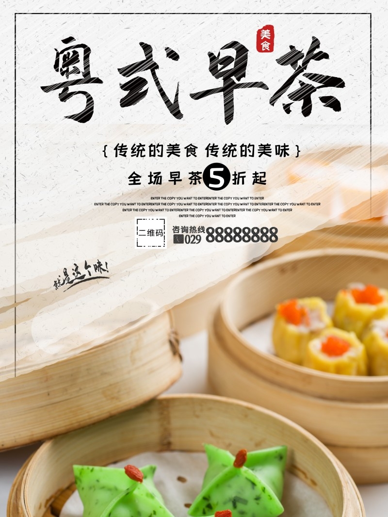 广式粤式早茶茶点海报