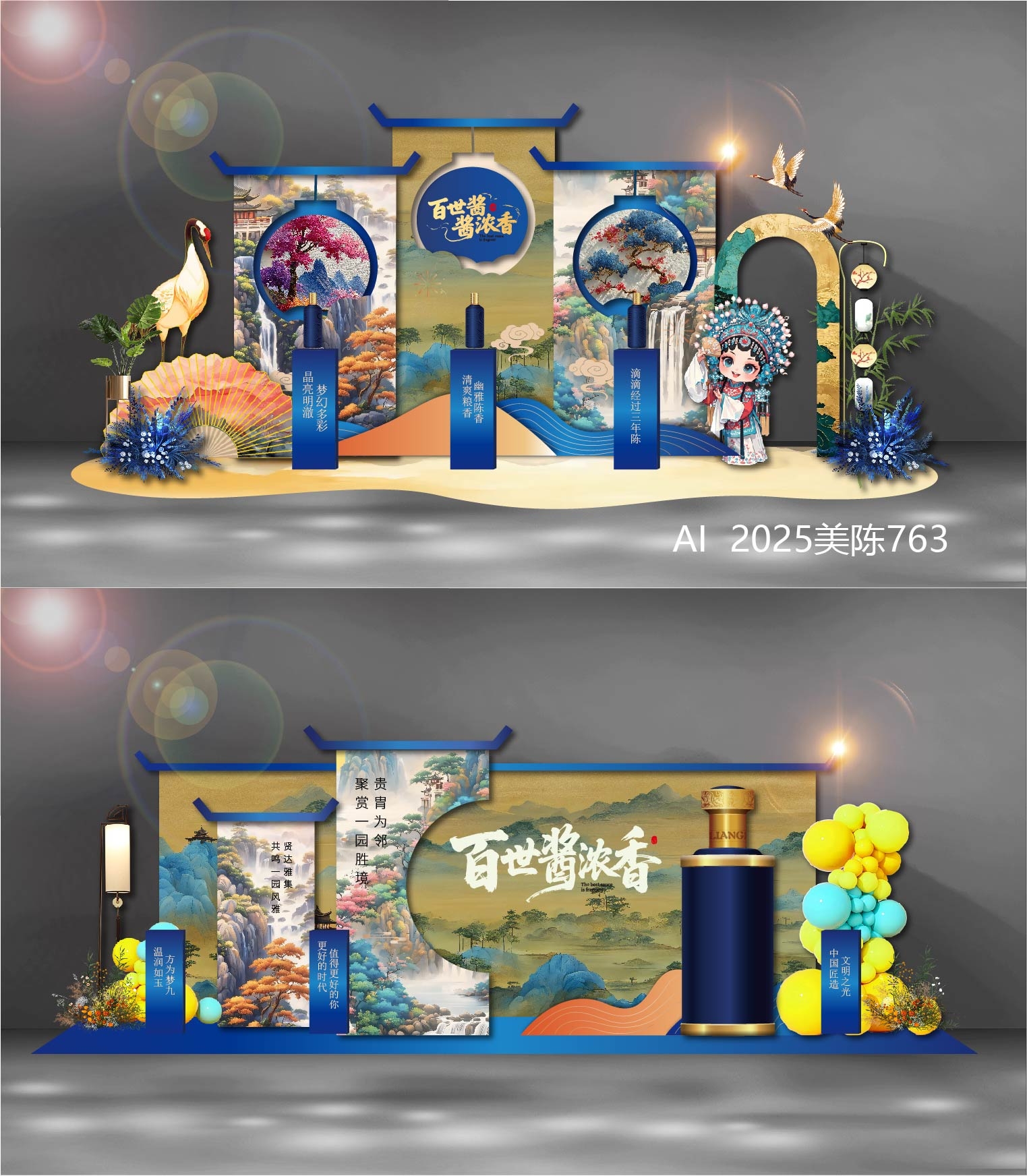 白酒美陈 国风美陈 国潮DP打卡点 水墨山水 新中式房地产