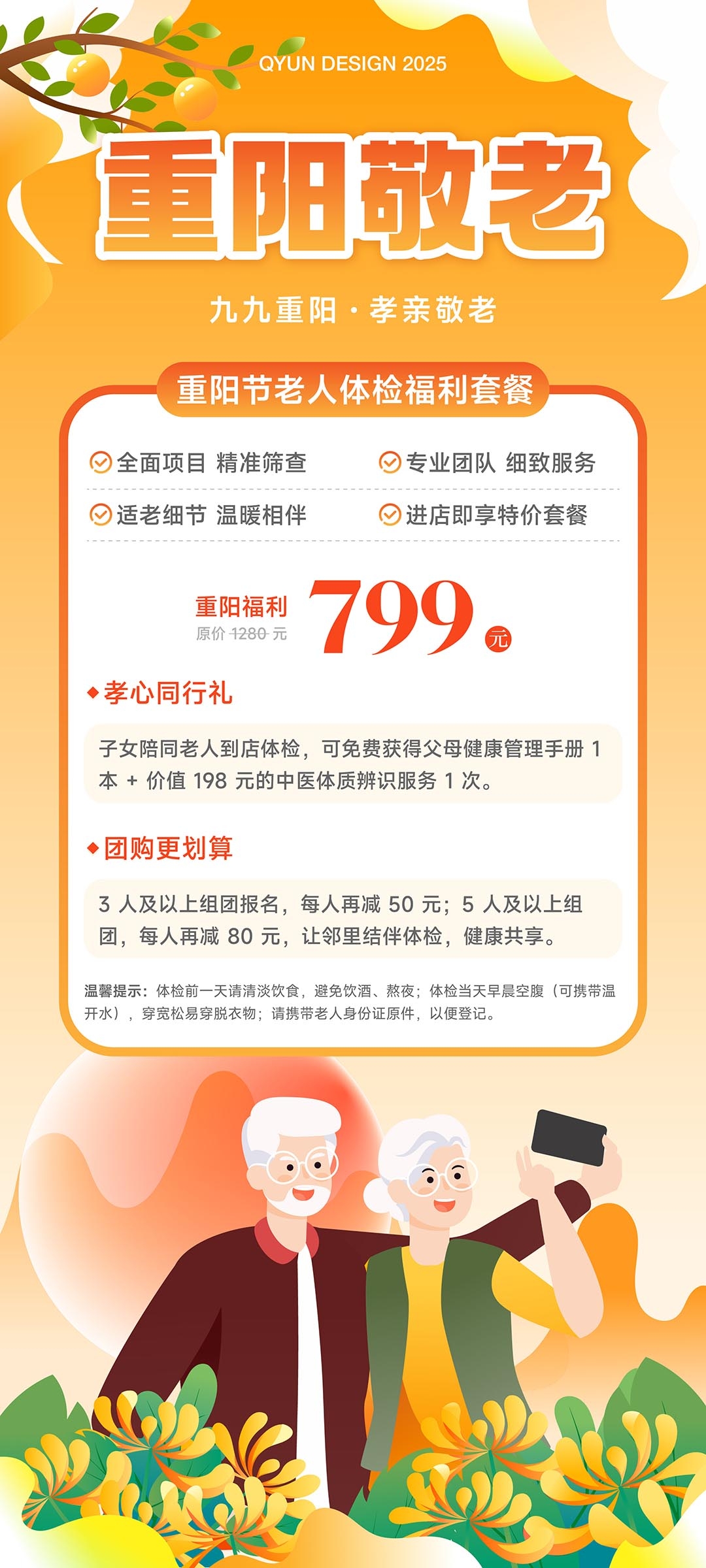 重阳节体检活动海报