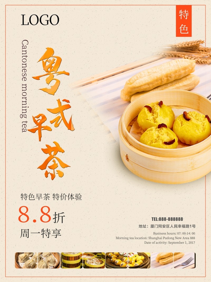 广式粤式早茶茶点海报
