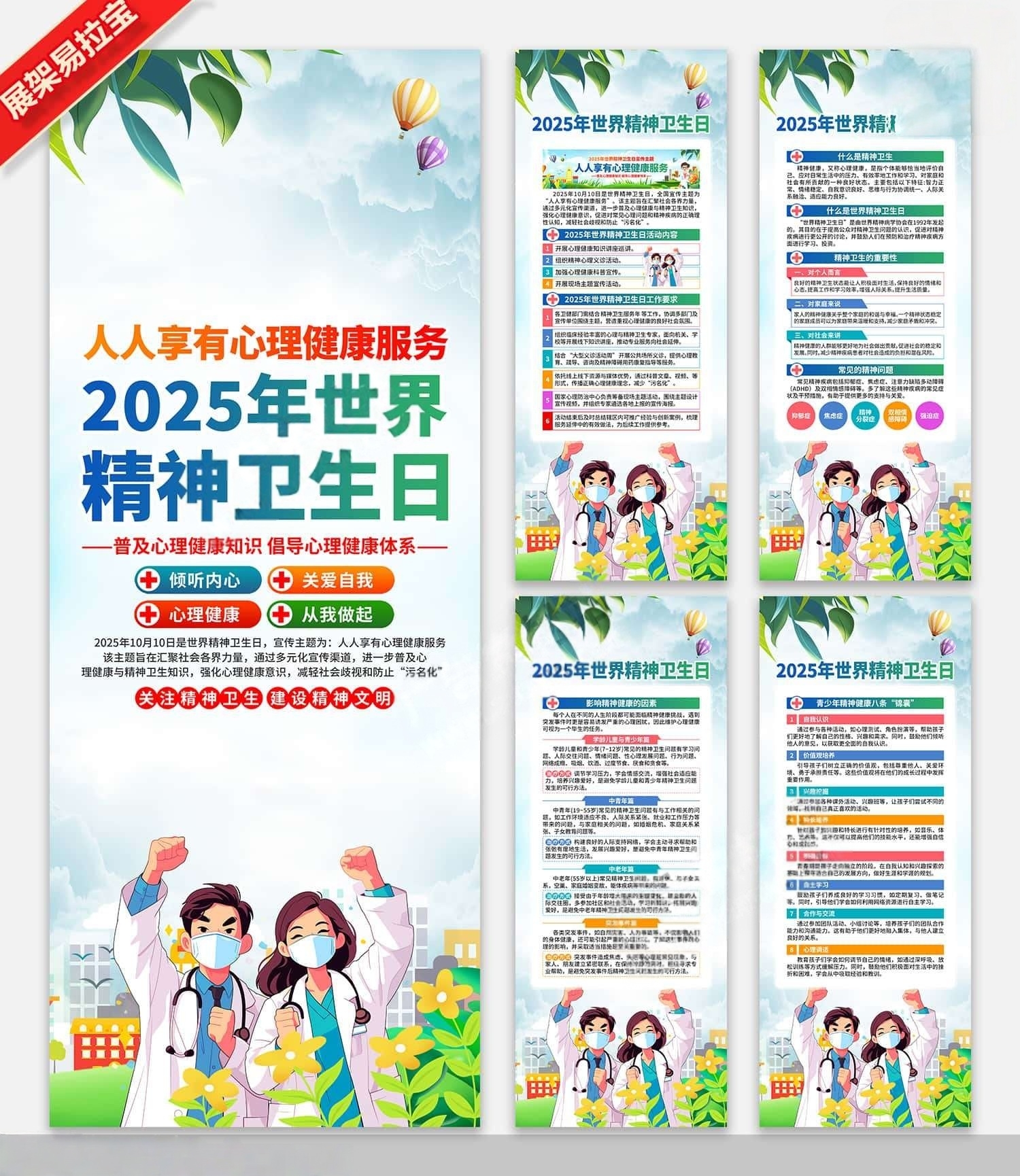 2025年世界精神卫生日易拉宝展架
