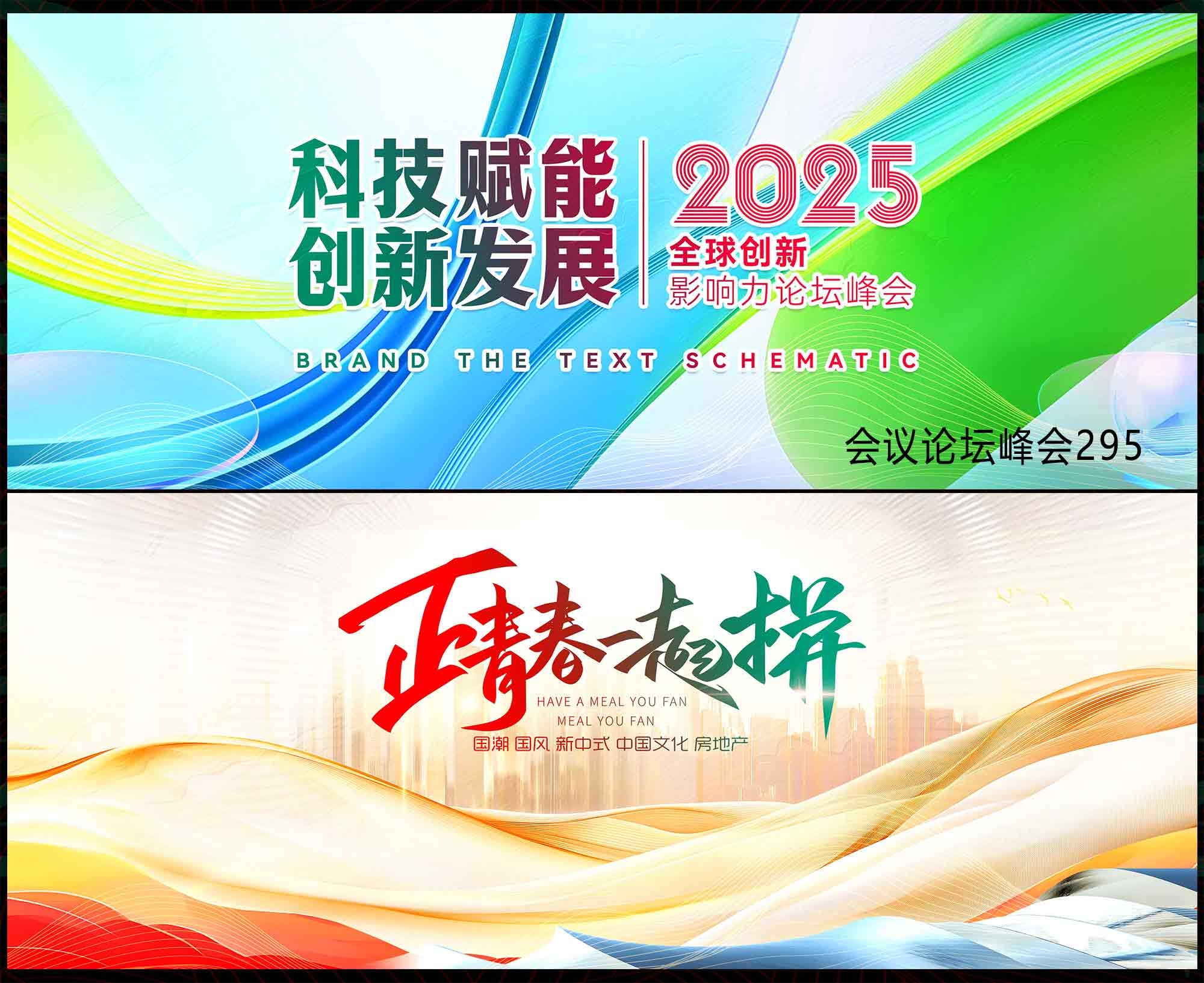 科技会议 科技KV 论坛峰会 时尚潮流 青春活力 红色背景