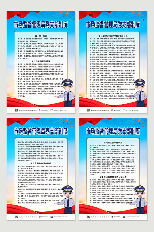 插画市场监督管理局党支部制度牌海报