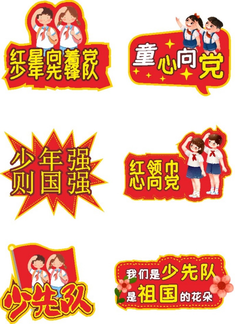 学校少先队异形手举牌