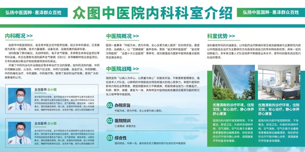 中医院内科科室详细介绍展板文化墙