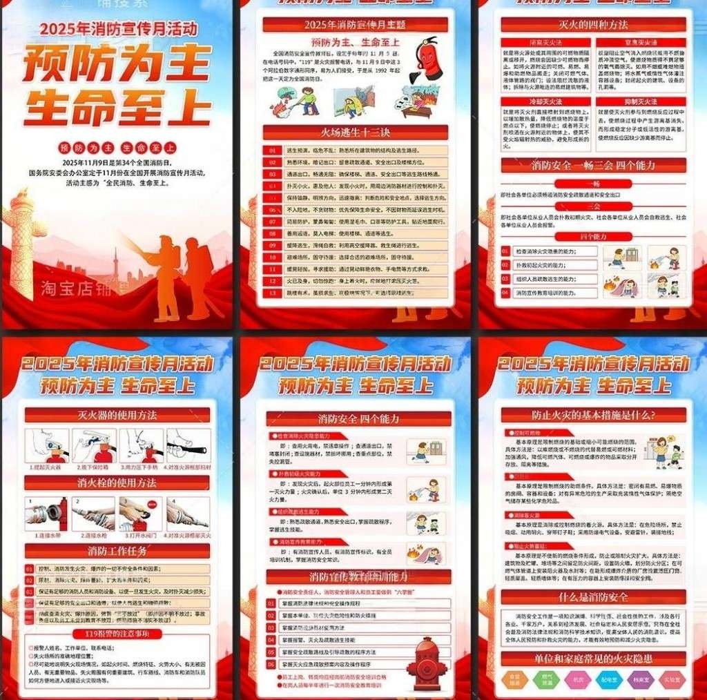 2025年消防宣传月全国消防日海报套图挂画 (2)
