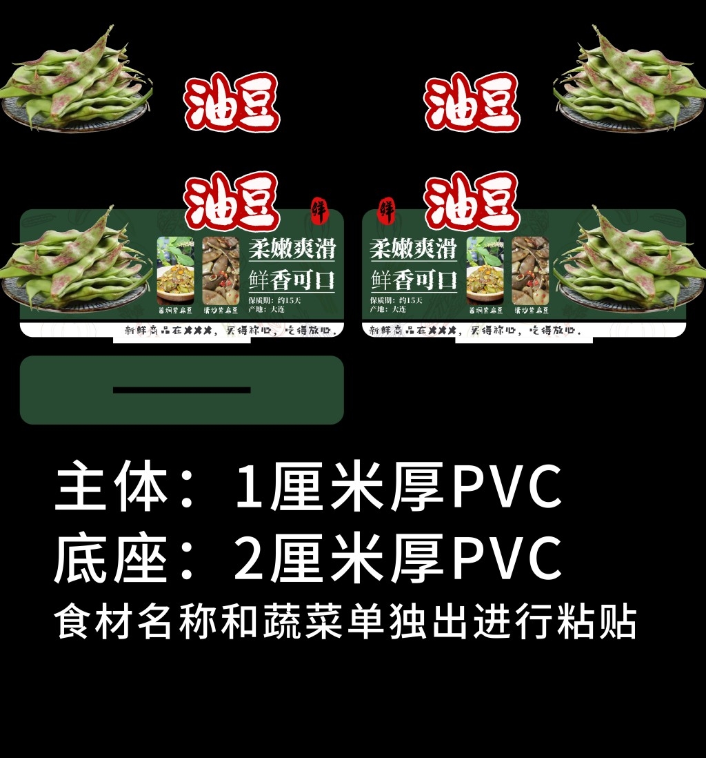 商场超市胖东来生鲜展板油豆