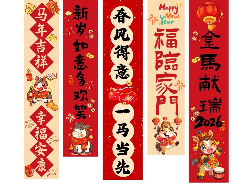 2026马年春节新年挂布条幅美陈设计