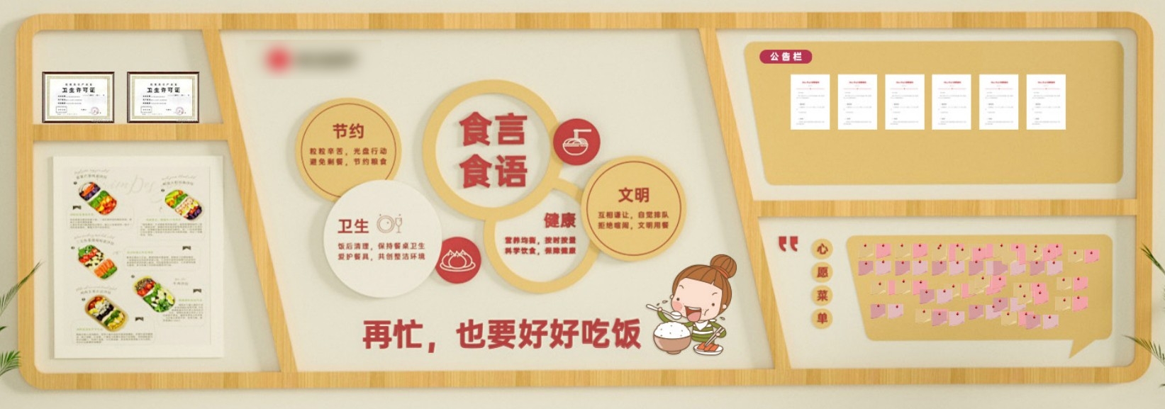 食堂健康文化墙