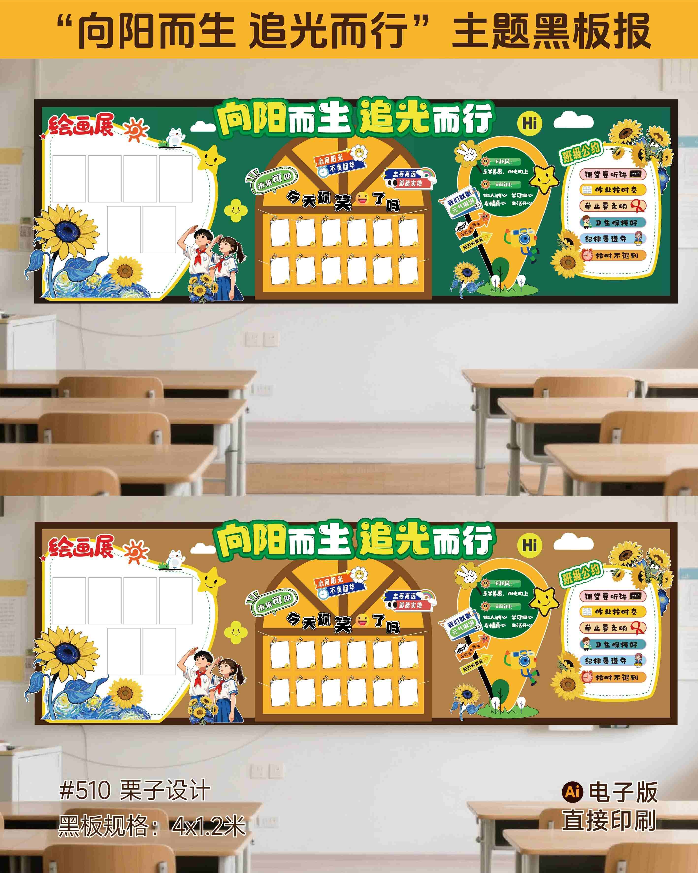 向阳而生追光而行主题黑板报用心浇灌静待花开做闪闪发光的自己开学黑板报幼儿园主题墙 小学向阳花开绘梦未来毕业展板
