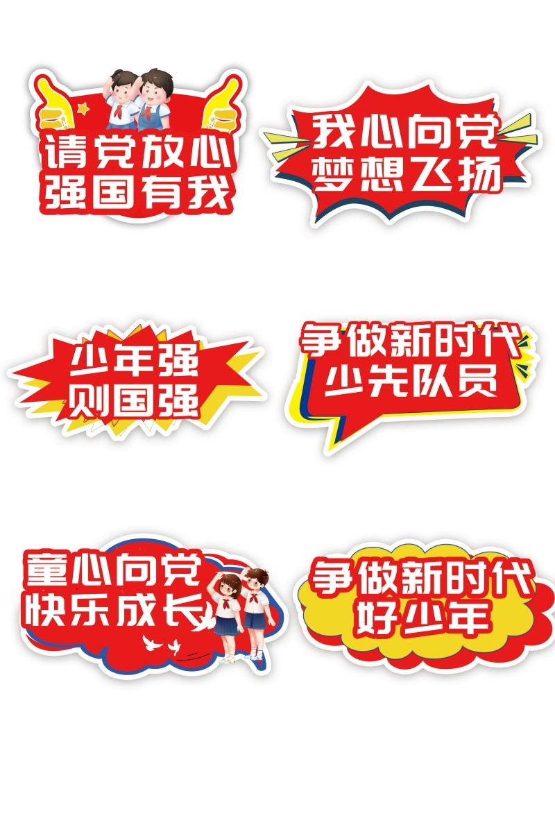 少先队手举牌 (9)