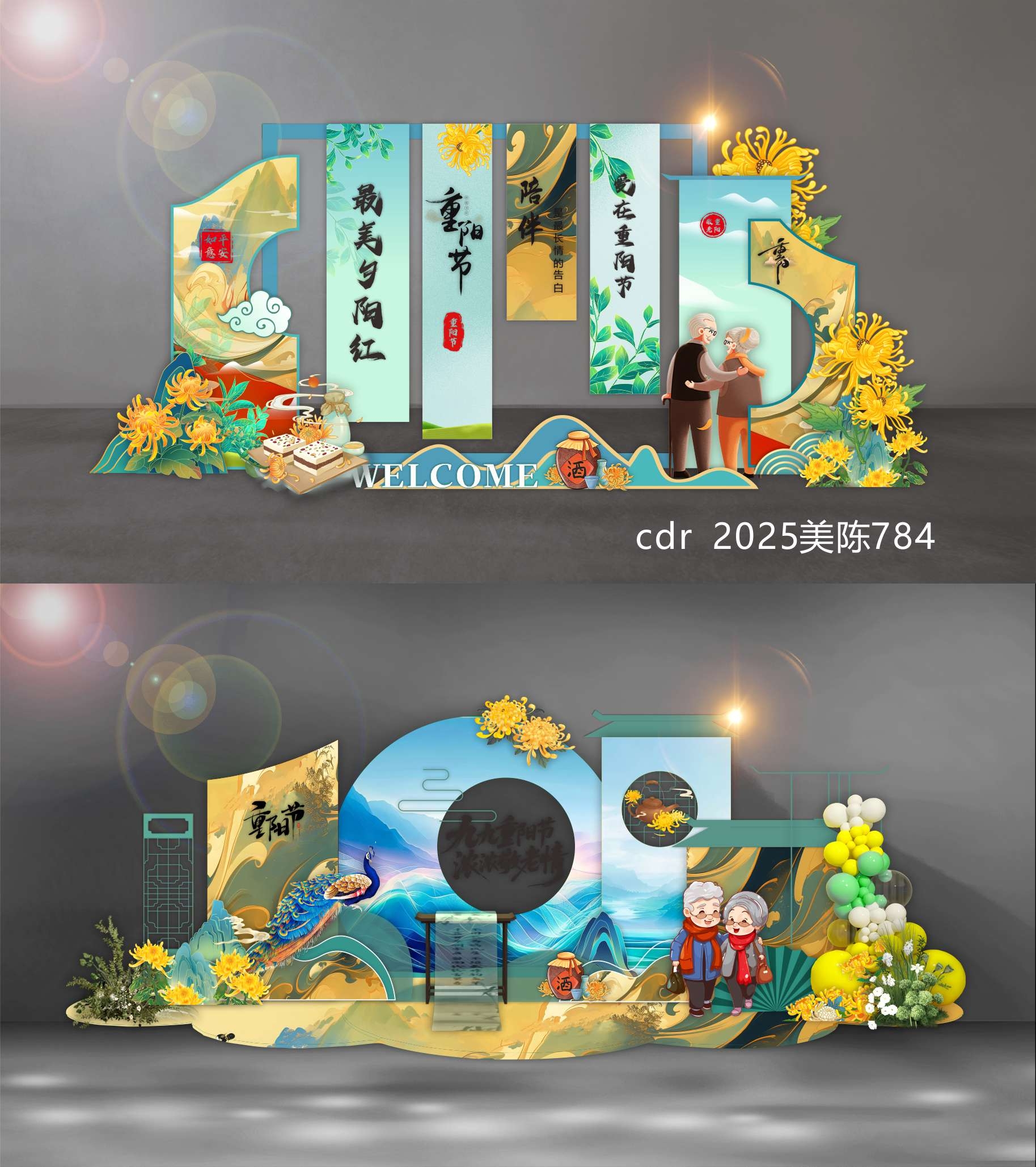 重阳节美陈 重阳节 国风美陈 DP打卡点 夕阳红 拍照框 美陈 重阳敬老 敬老院 重阳登高