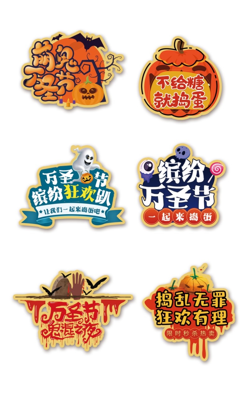 万圣节元素手举牌