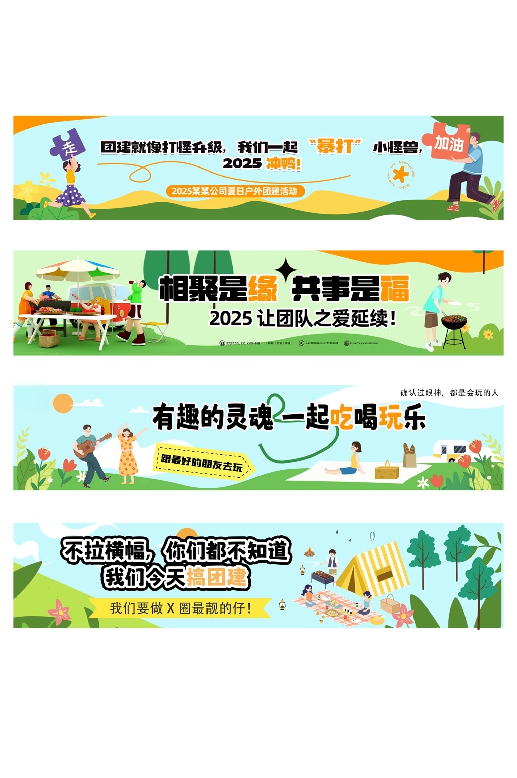 公司活动团建户外旅游横幅条幅