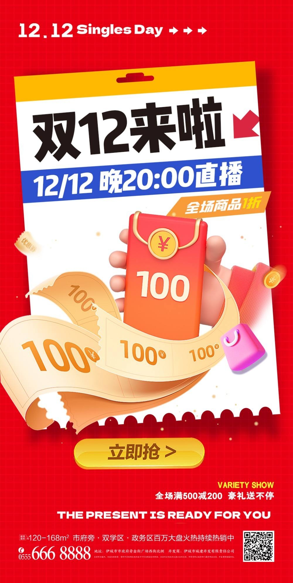 双十二3D购物促销海报