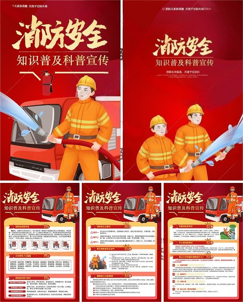 学校消防安全知识海报套图挂画