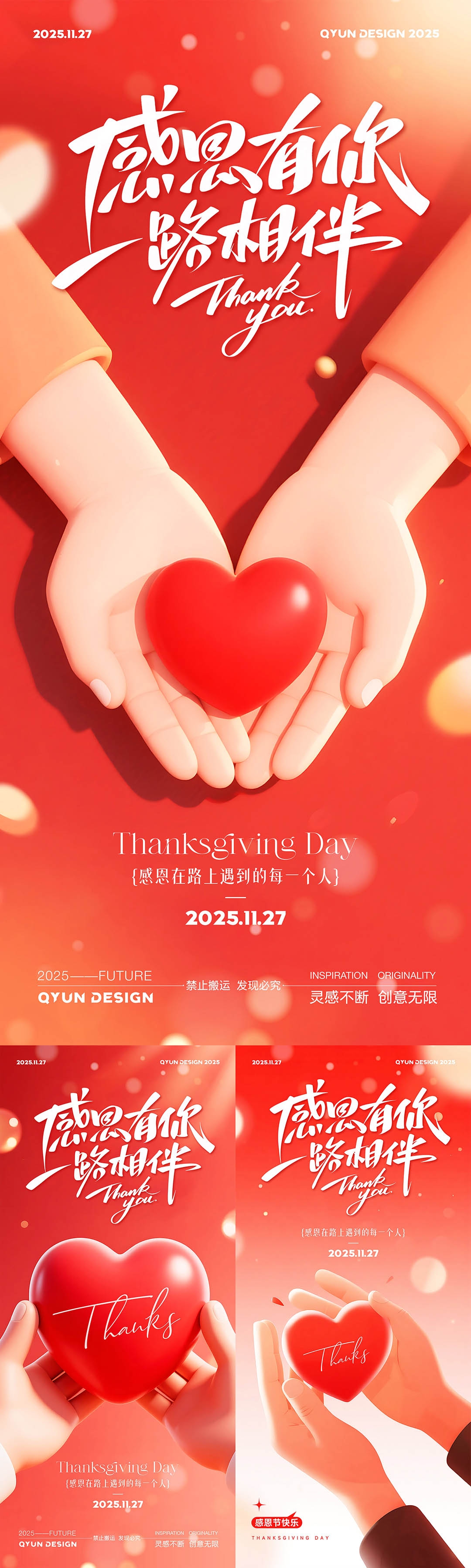 感恩节爱心海报