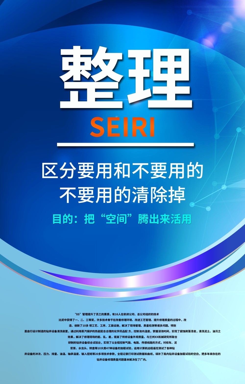 6S管理体系宣传栏展板 (51)
