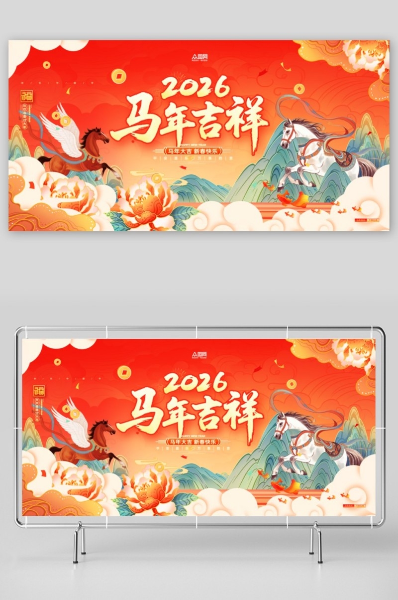 马年2026年新年系列展板背景板PSD