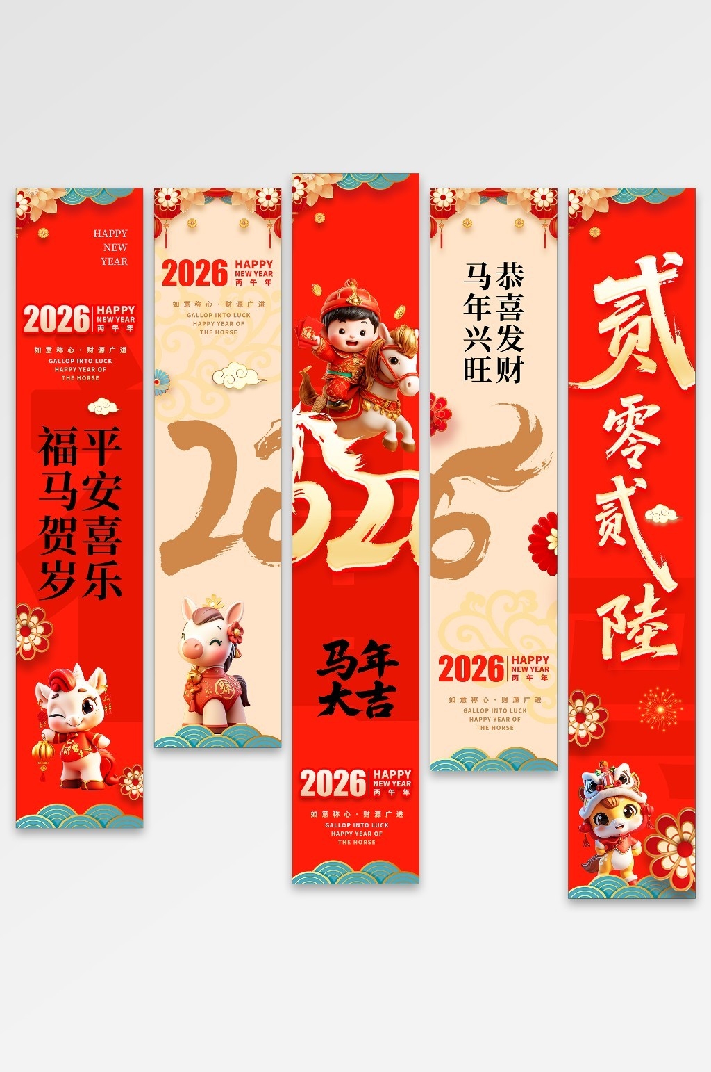 2026马年春节元旦挂布吊幔条幅美陈设计