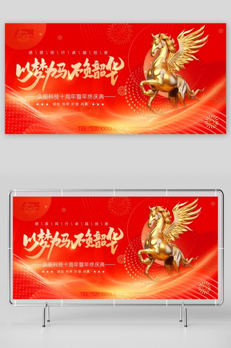 马年2026年新年系列展板背景板PSD