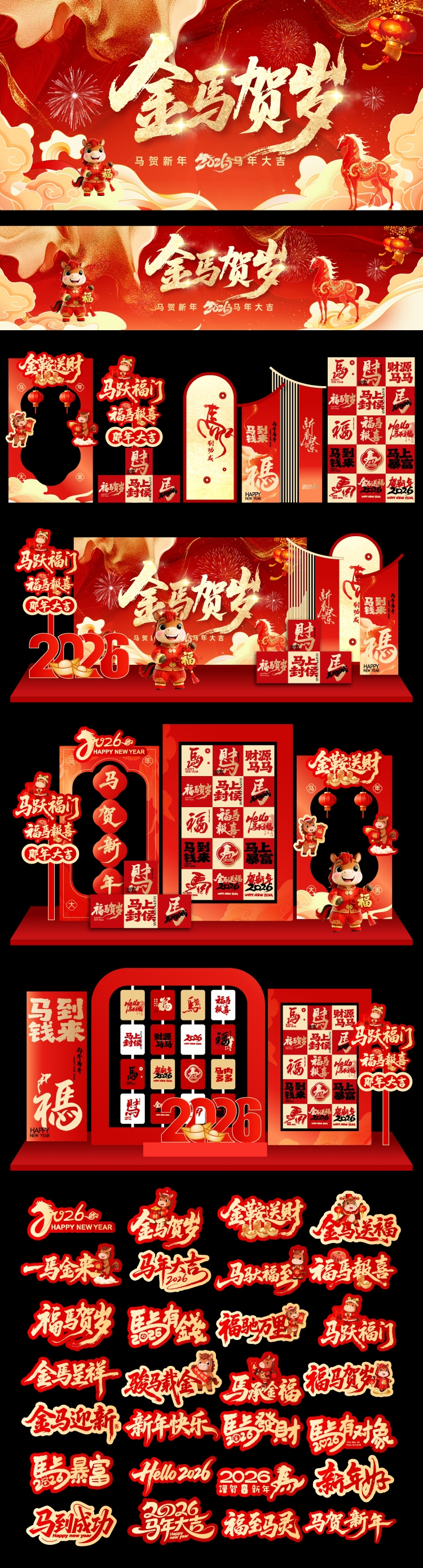 马年新年展板美陈手举牌