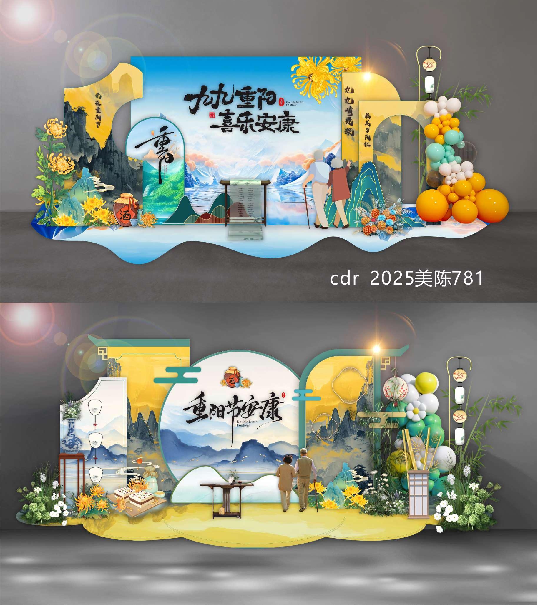 重阳节美陈 重阳节 国风美陈 DP打卡点 夕阳红 拍照框 美陈 重阳敬老 敬老院 重阳登高