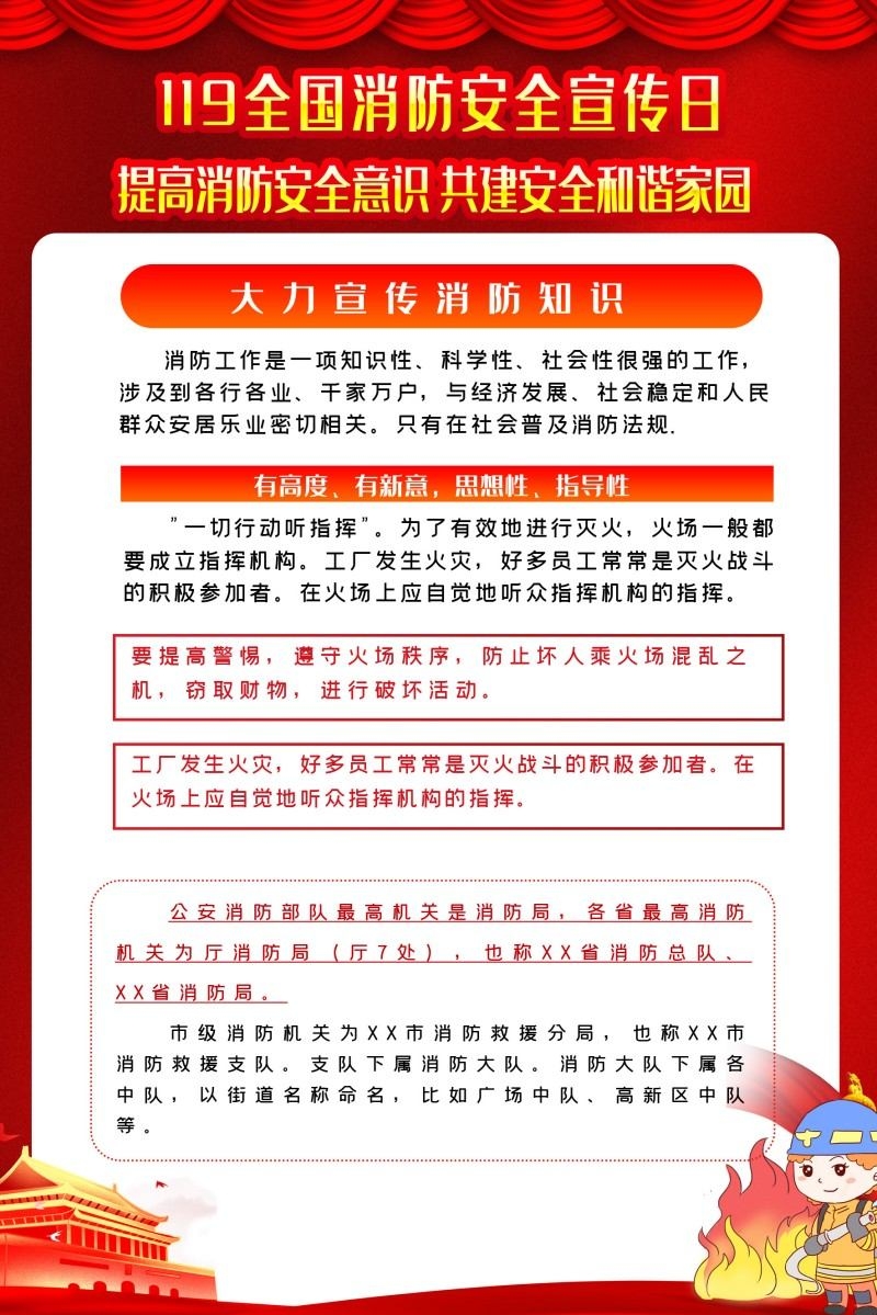消防知识海报119全国消防安全宣传日海报