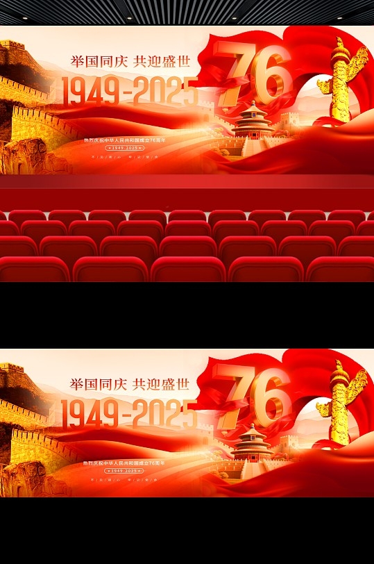 国庆76周年舞美主视觉设计