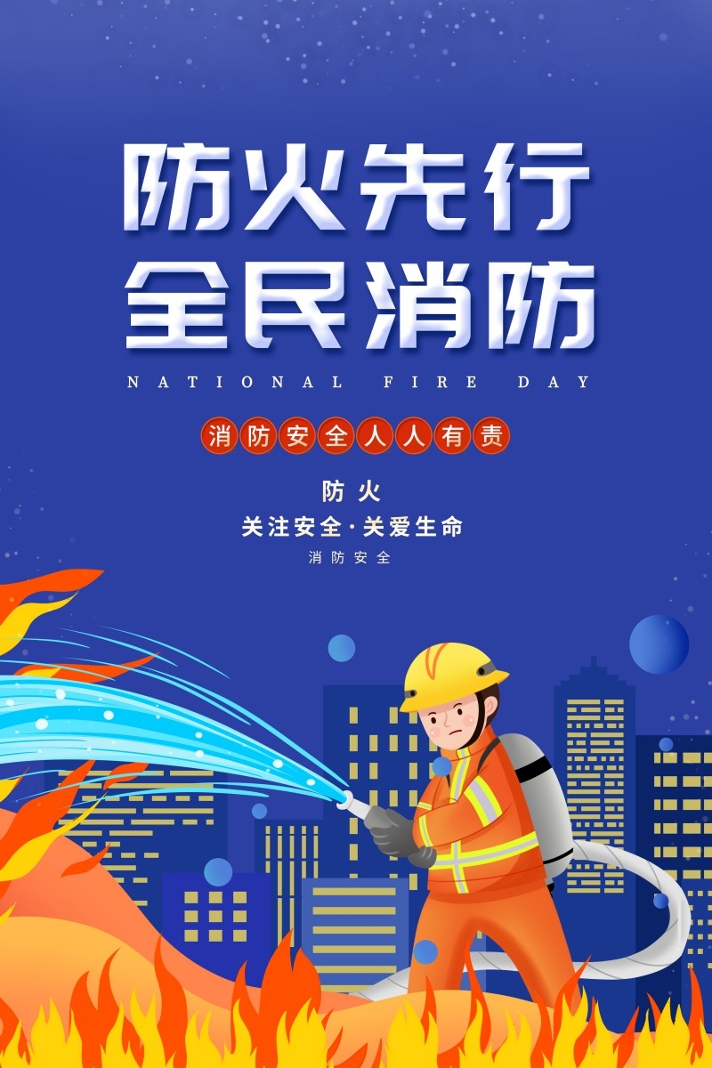 消防知识海报标语口号海报