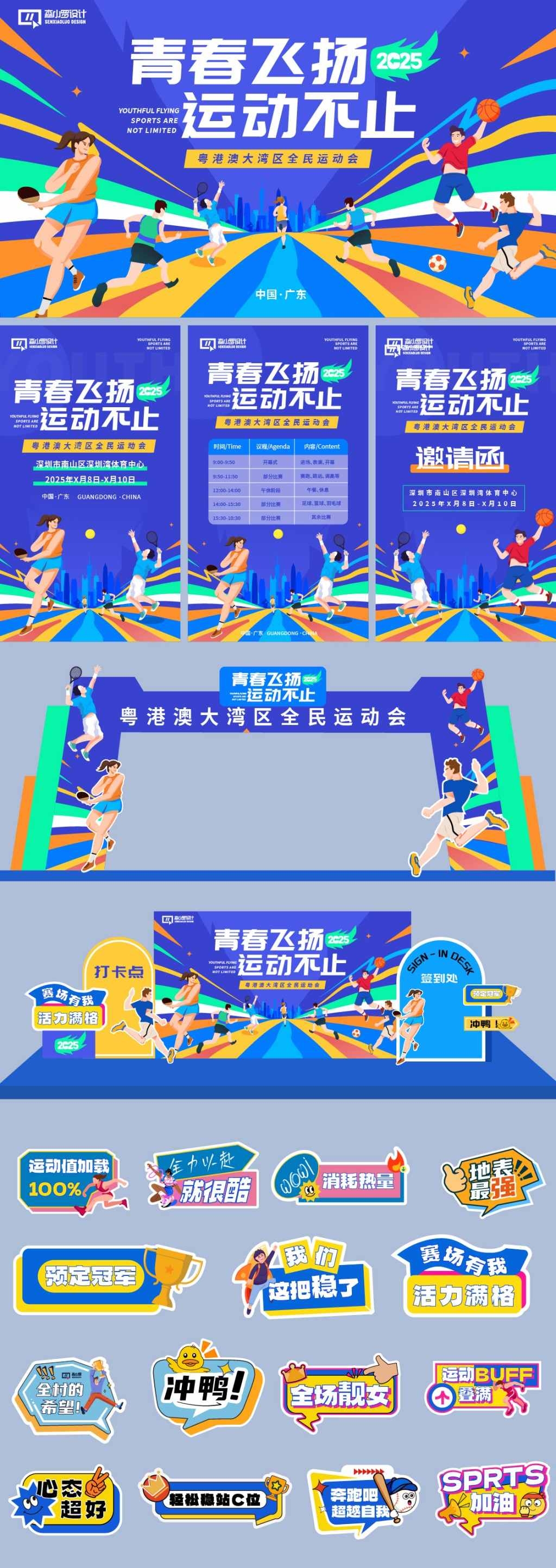 运动会延展物料主视觉拱门手举牌工作证横幅AI