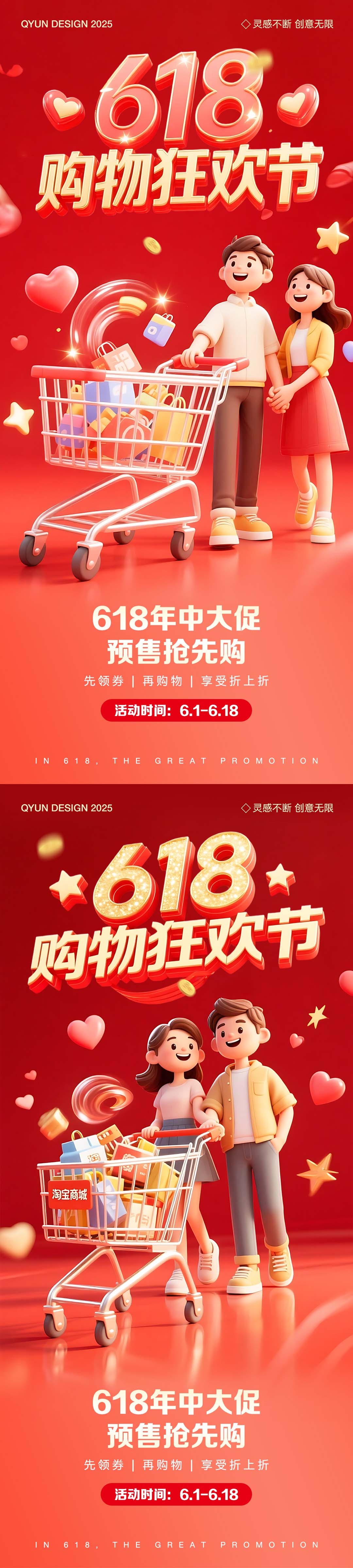 618双十一购物活动海报