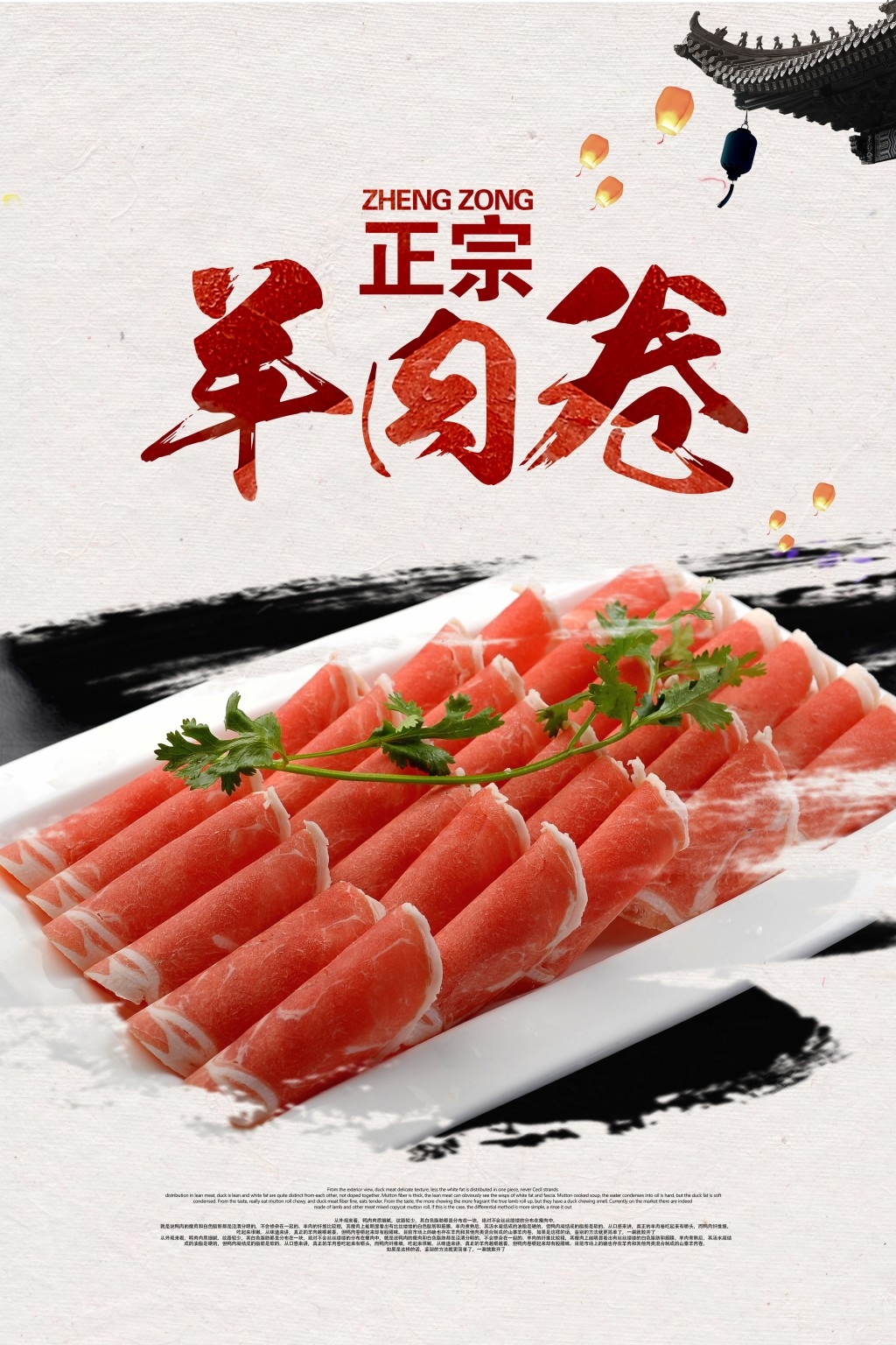 火锅店羊肉卷宣传海报