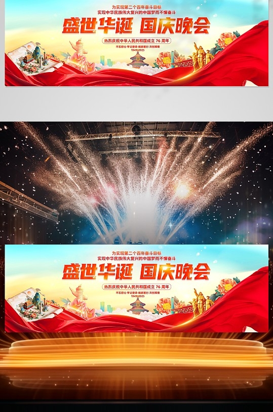 国庆76周年舞美主视觉设计