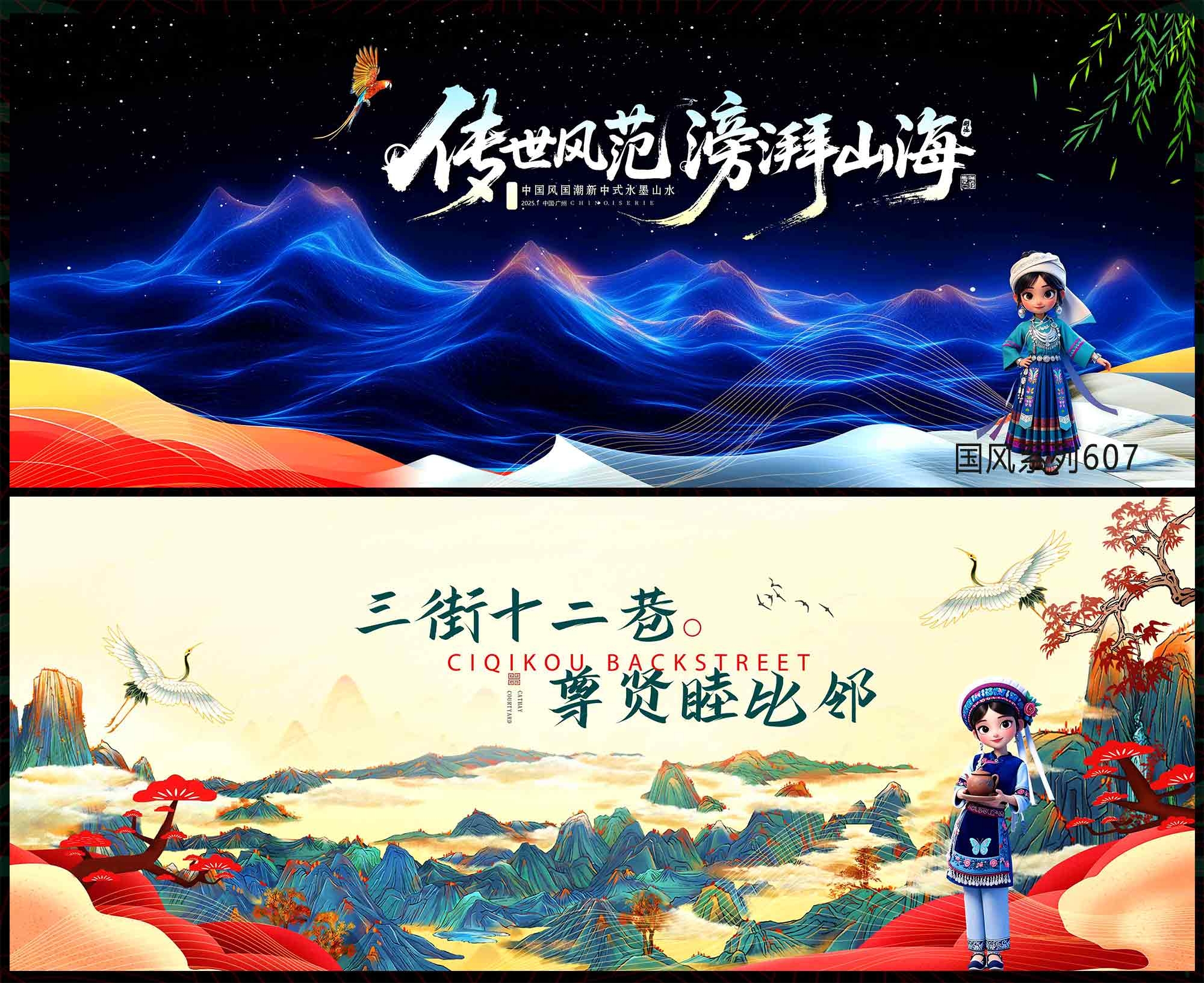 国风KV 千里江山 中国风 国潮 民族风 少数民族 新中式 房地产 主画面 水墨山水 主视觉
