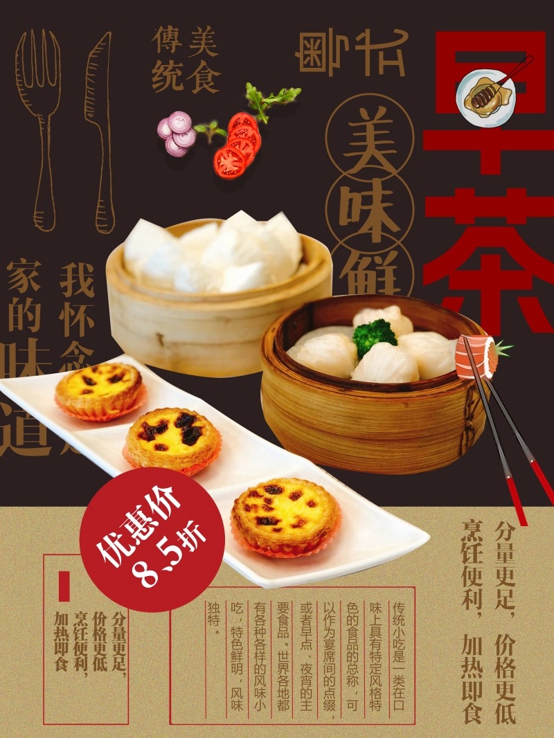 广式粤式早茶茶点海报