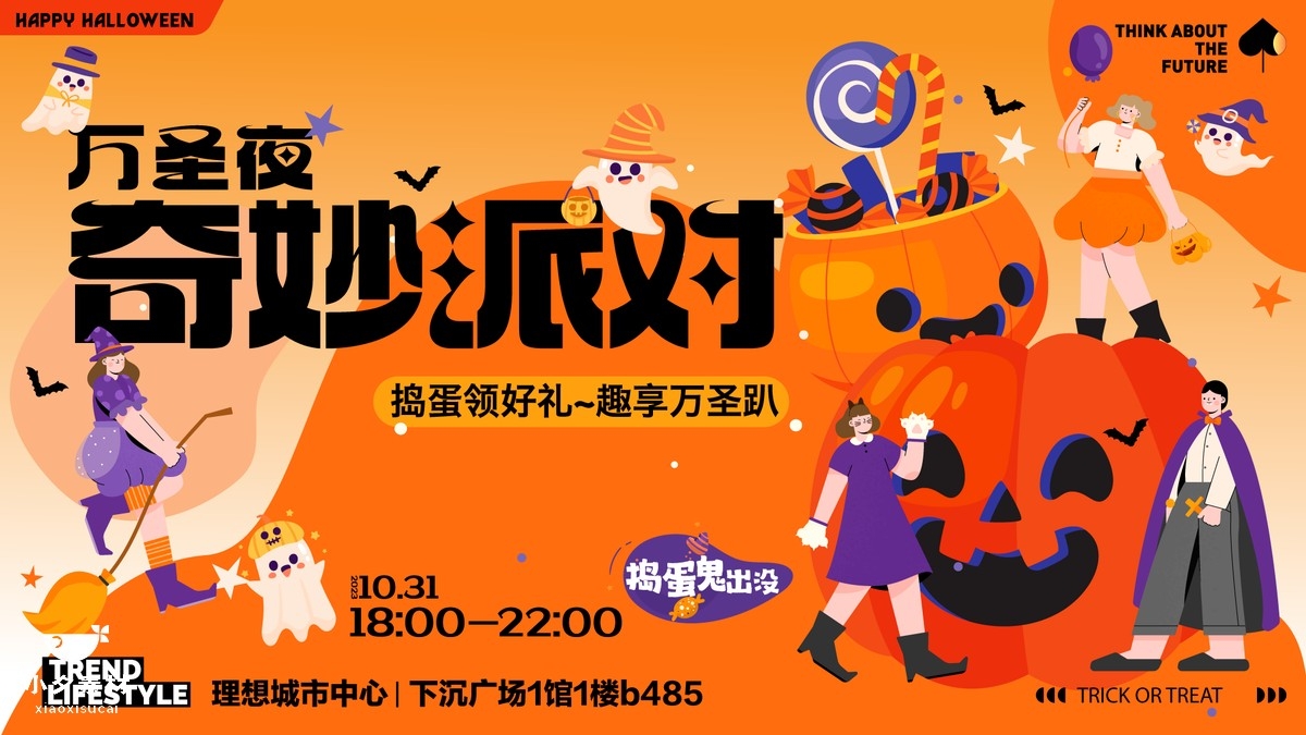 万圣节展板海报KV主视觉