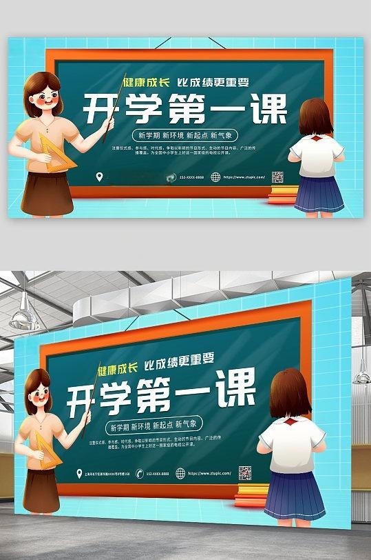 开学第一课展板投屏背景板主视觉