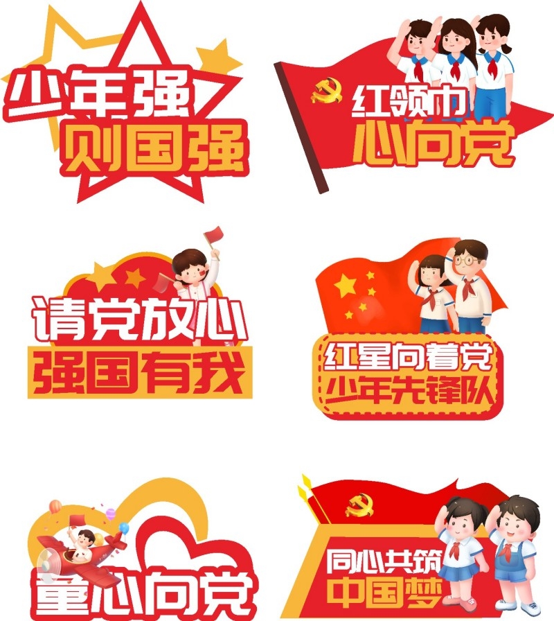 红领巾心向党少先队手举牌曲
