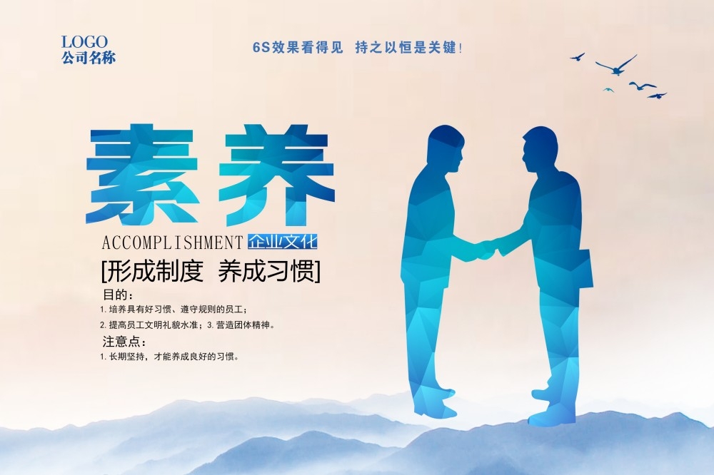 6S管理体系宣传栏展板 (90)