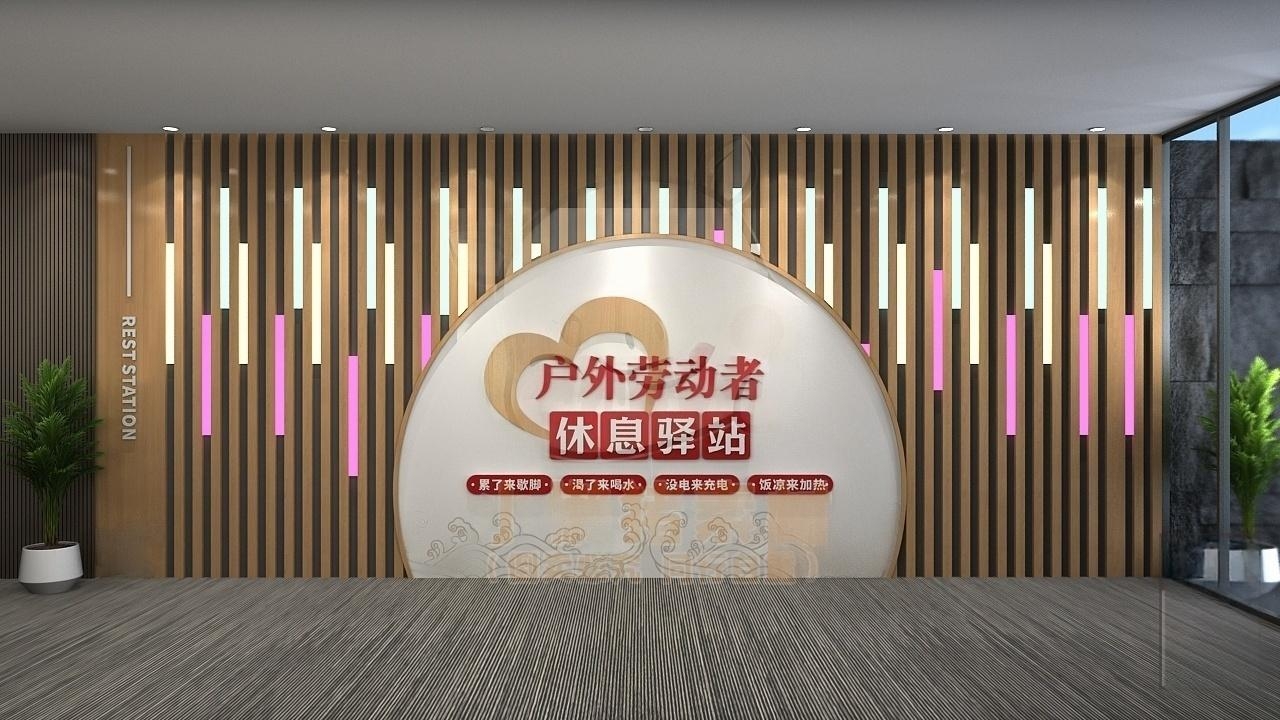 户外劳动者休息驿站爱心驿站