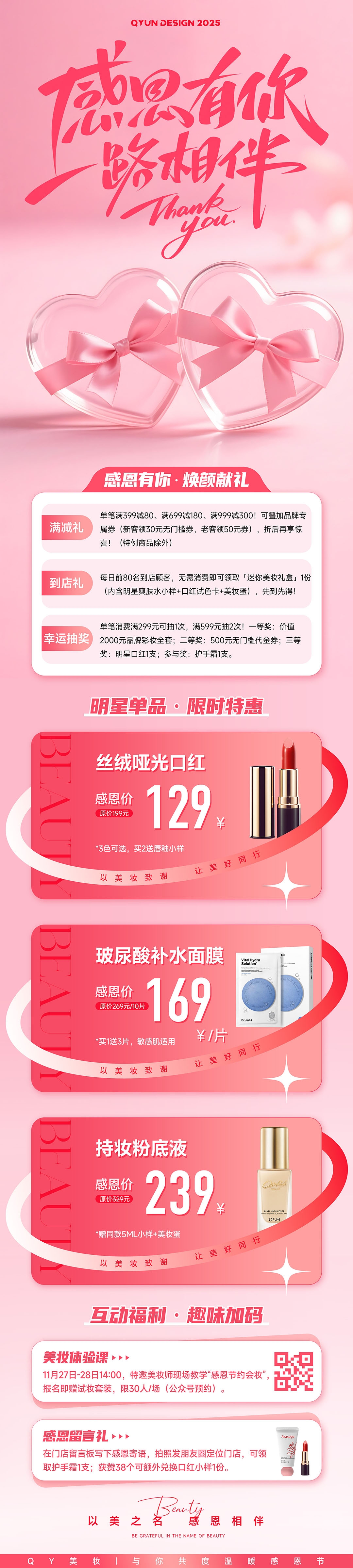 感恩节化妆品活动长图海报