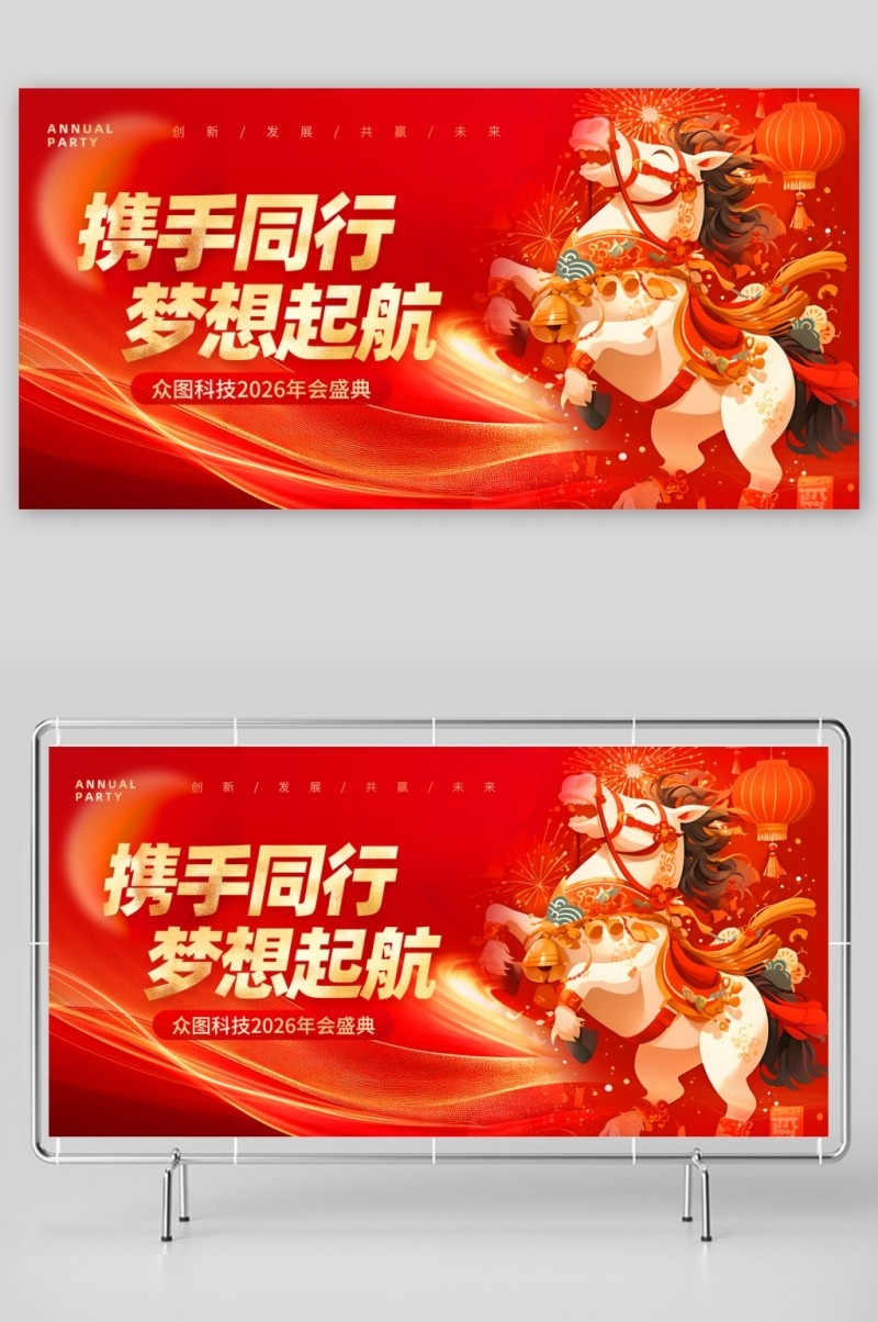 马年2026年新年系列展板背景板PSD