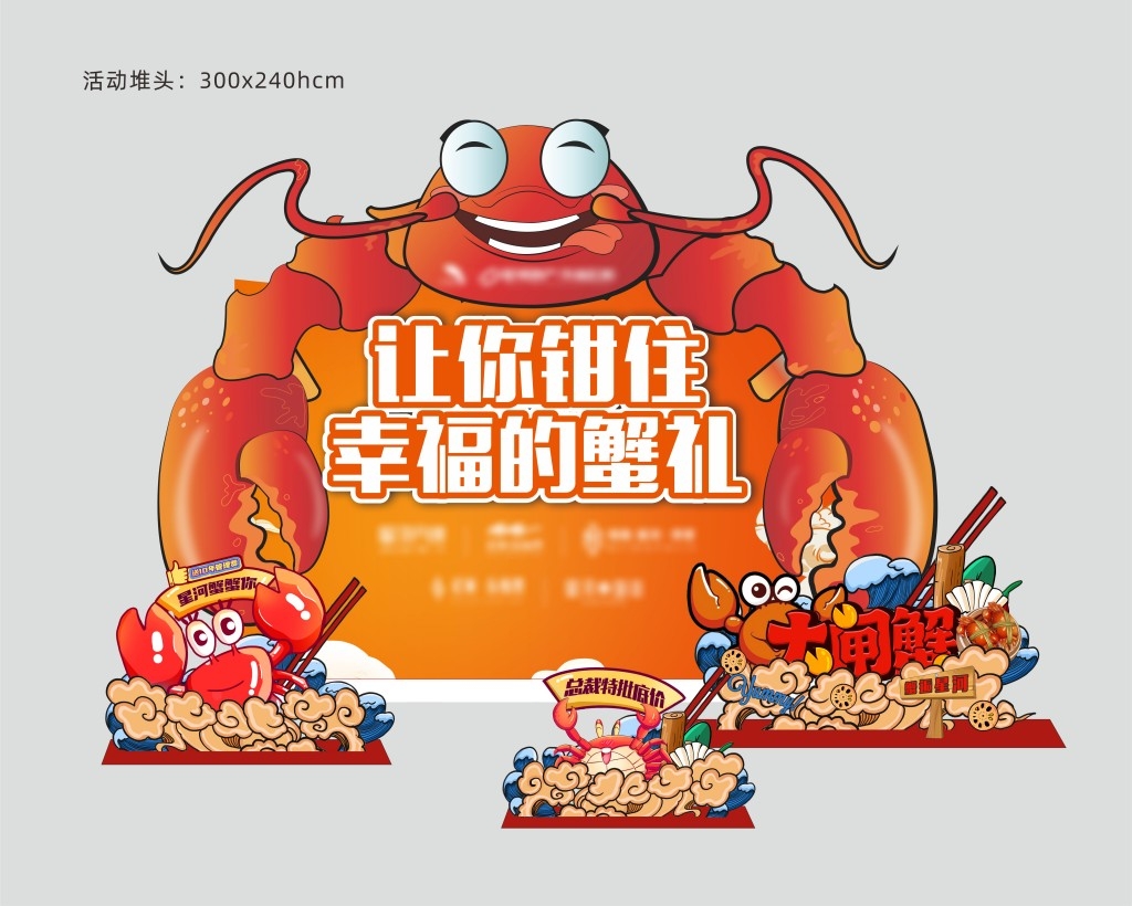 金秋大闸蟹活动美陈螃蟹美陈海鲜节活动布置堆头背景板