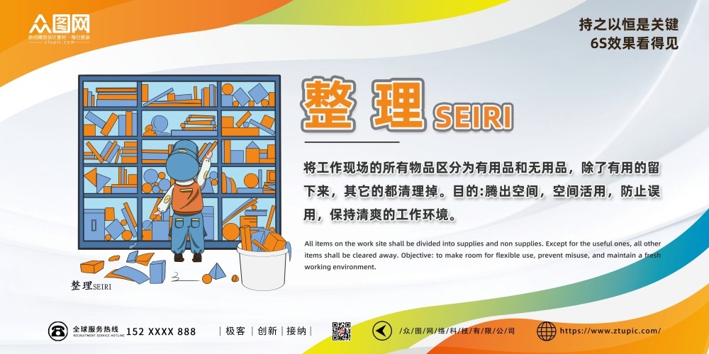 6S管理体系宣传栏展板 (84)