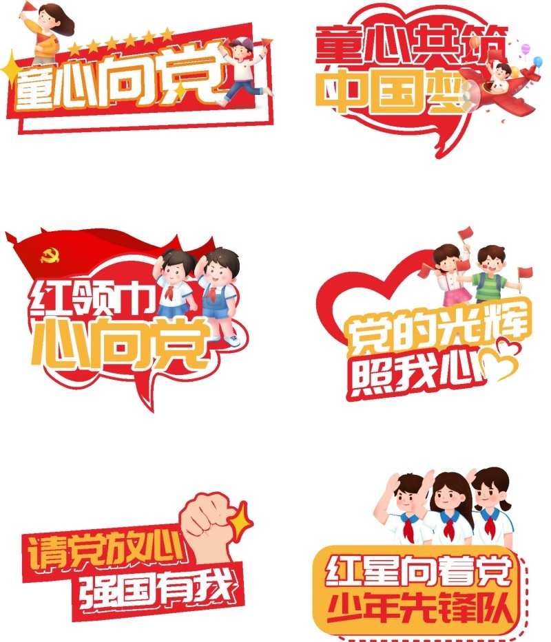 同心共筑中国梦少先队手举牌