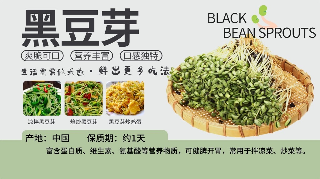 商场超市胖东来生鲜展板绿豆芽