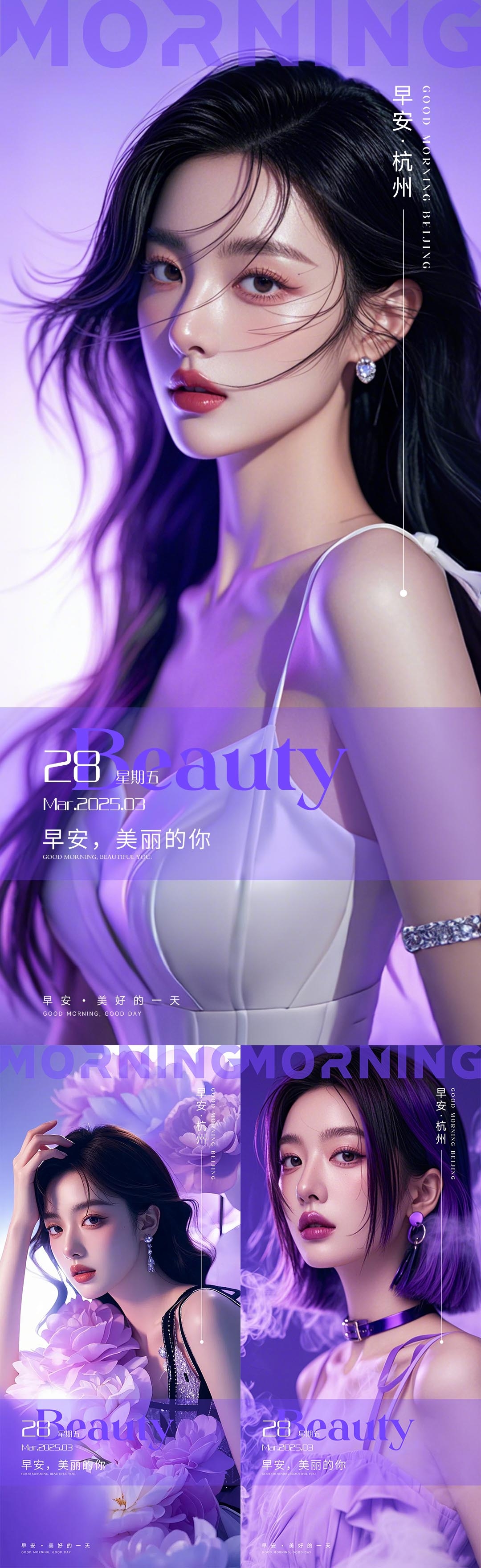 医美早安系列海报