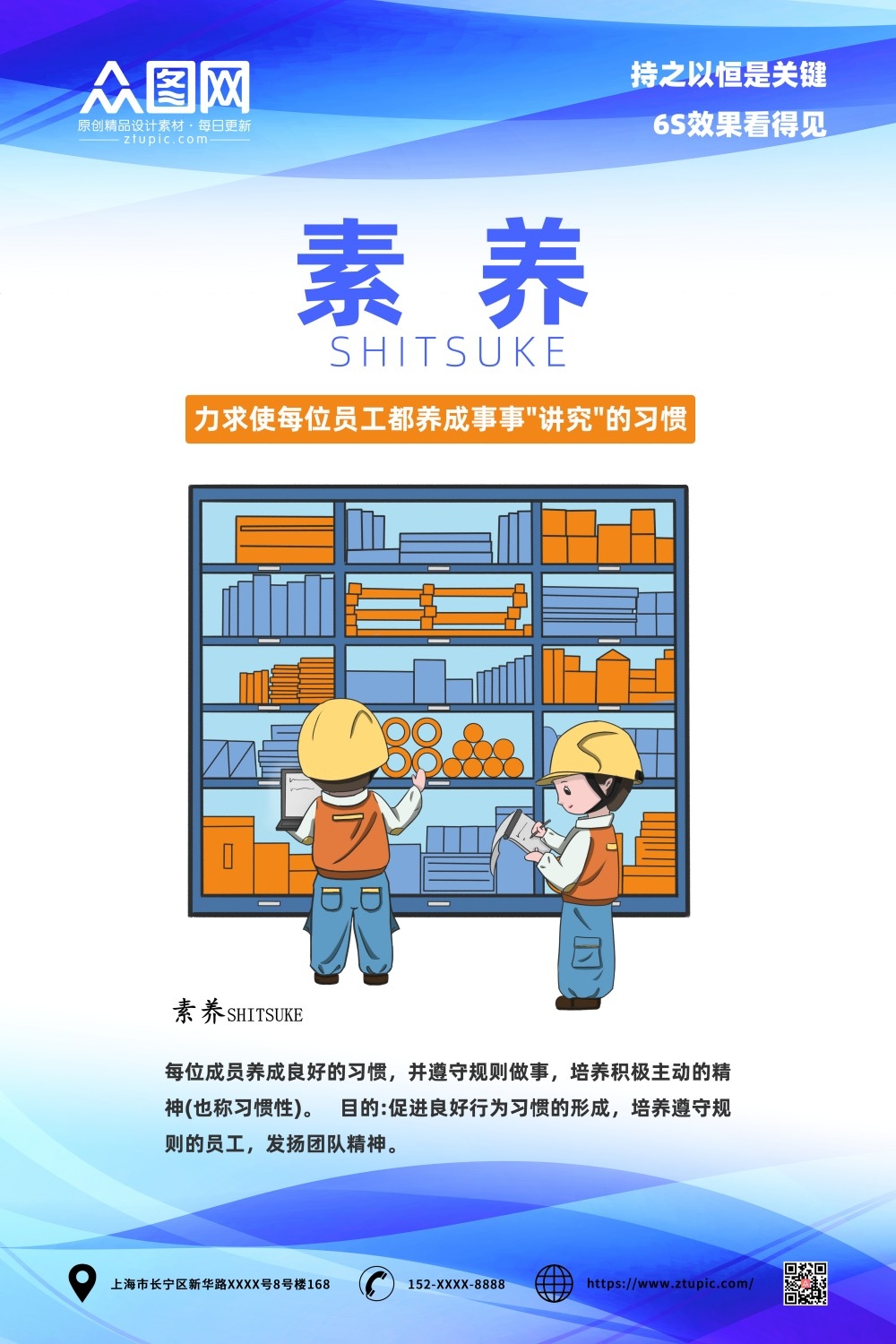 6S管理体系宣传栏展板 (83)